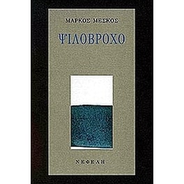 Ψιλόβροχο