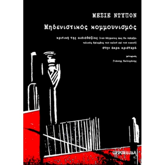 Μηδενιστικός κομμουνισμός image 0