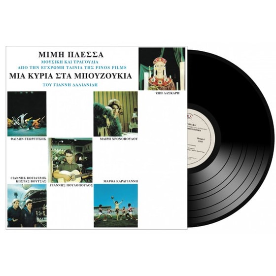 ΜΙΑ ΚΥΡΙΑ ΣΤΑ ΜΠΟΥΖΟΥΚΙΑ (LP) image 0