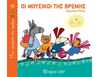 Οι μουσικοί της Βρέμης image 1