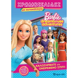 Barbie Dreamhouse Adventures - Χρωμοσελίδες με Αυτοκόλλητα (Νο 32)