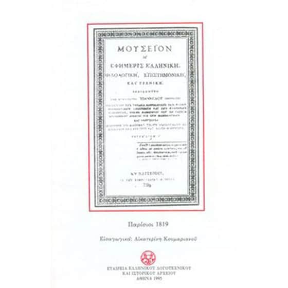 ΜΟΥΣΕΙΟΝ 1819 image 0