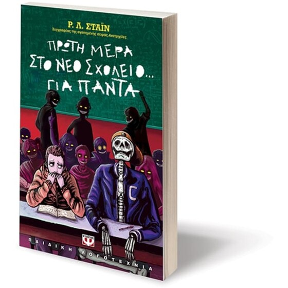 Πρώτη μέρα στο νέο σχολείο... για πάντα image 2