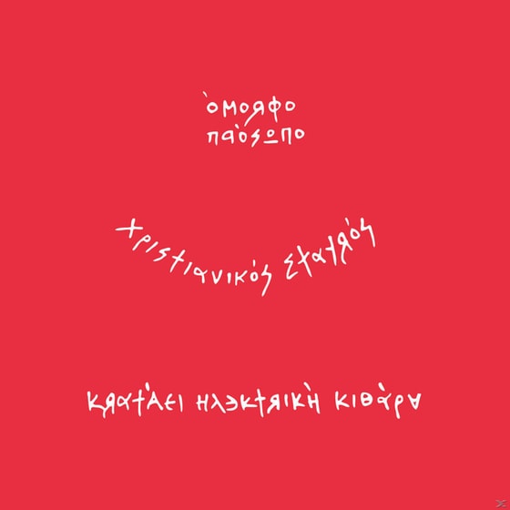 Έτοιμοι Ένα image 0