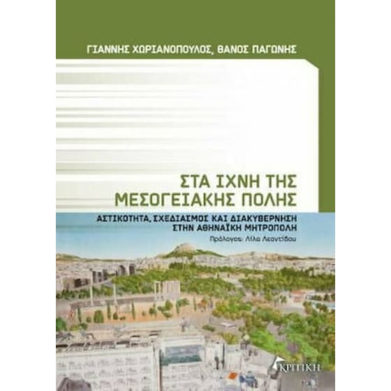 Στα ίχνη της μεσογειακής πόλης image 0