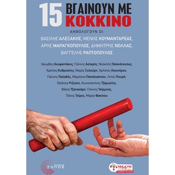 15 βγαίνουν με κόκκινο image 0