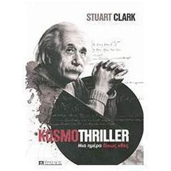 Kosmothriller image 0