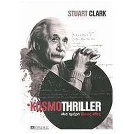 Kosmothriller