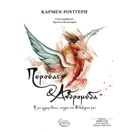 Περσέας και Ανδρομέδα