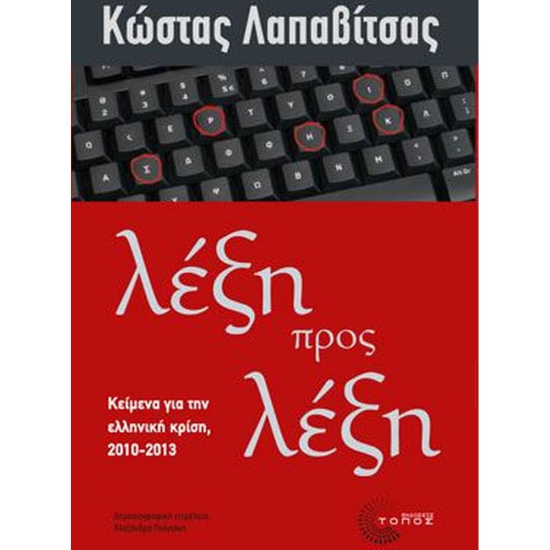 Λέξη προς λέξη
