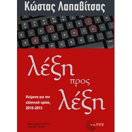Λέξη προς λέξη