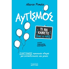 Αυτισμός