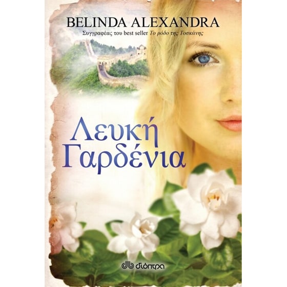 Λευκή Γαρδένια image 0