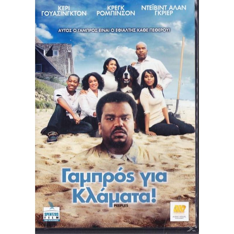 Peeples (aka We the Peeples)