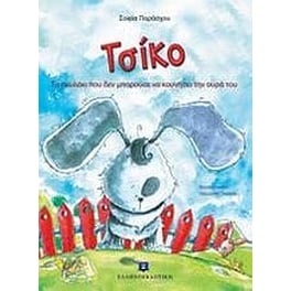 Τσίκο