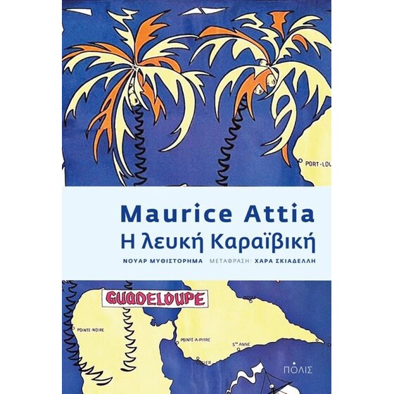 Η λευκή Καραϊβική image 0