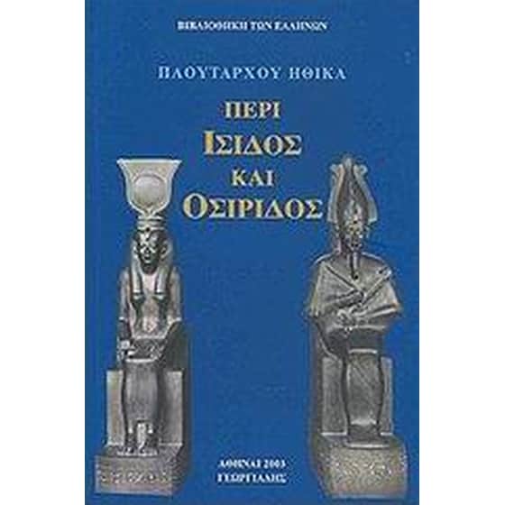 Περί Ίσιδος και Οσίριδος image 0