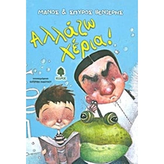 Αλλάζω χέρια! image 0
