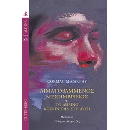 Αιματοβαμμένος μεσημβρινός