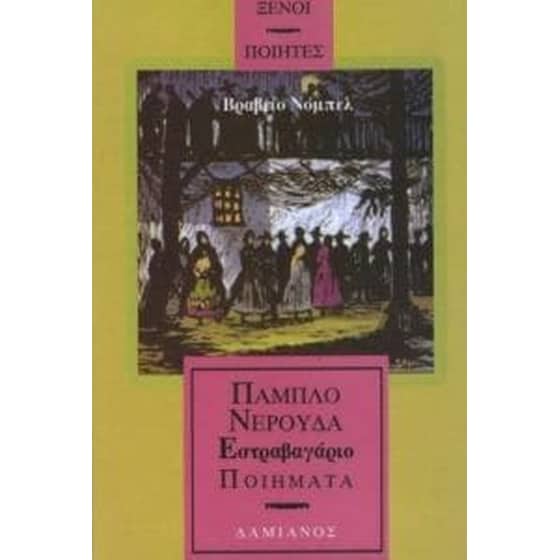 Ποιήματα image 0