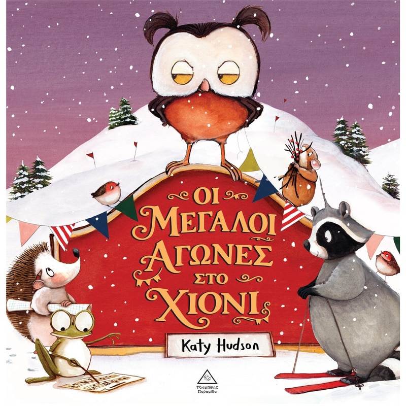 Οι μεγάλοι αγώνες στο χιόνι