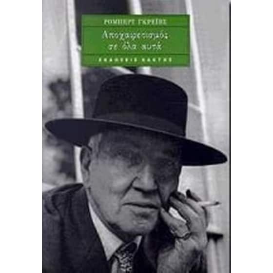 Αποχαιρετισμός σε όλα αυτά image 0