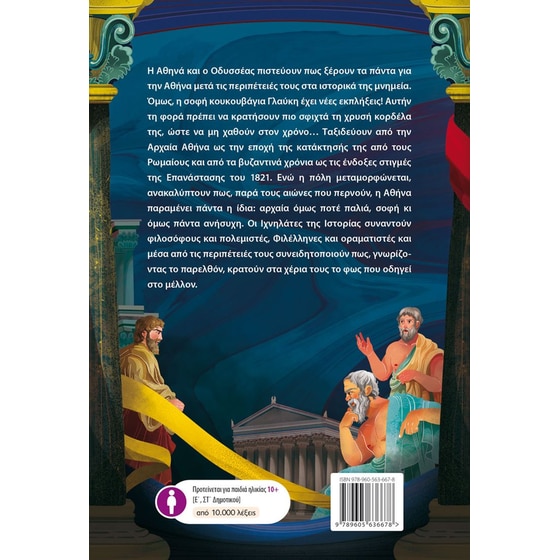 Ιχνηλάτες της Ιστορίας image 1