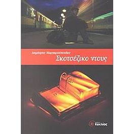 Σκοτσέζικο ντους