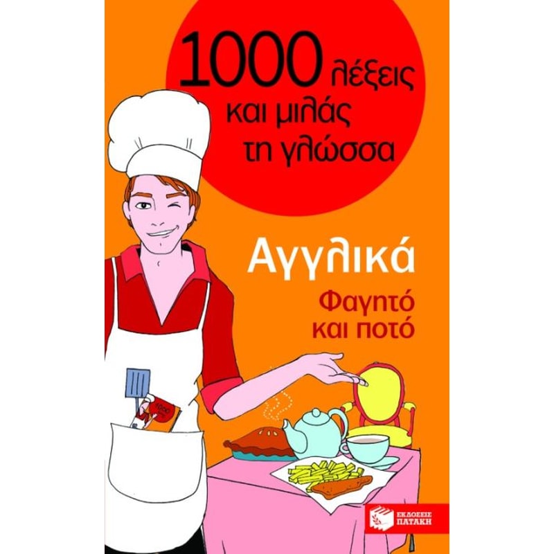 1000 λέξεις και μιλάς τη γλώσσα, Φαγητό και ποτό, Αγγλικά