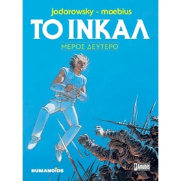 Το Ινκάλ