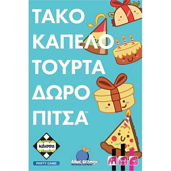 Τάκο Καπέλο Τούρτα Δώρο Πίτσα Επιτραπέζιο (Κάισσα) image 0