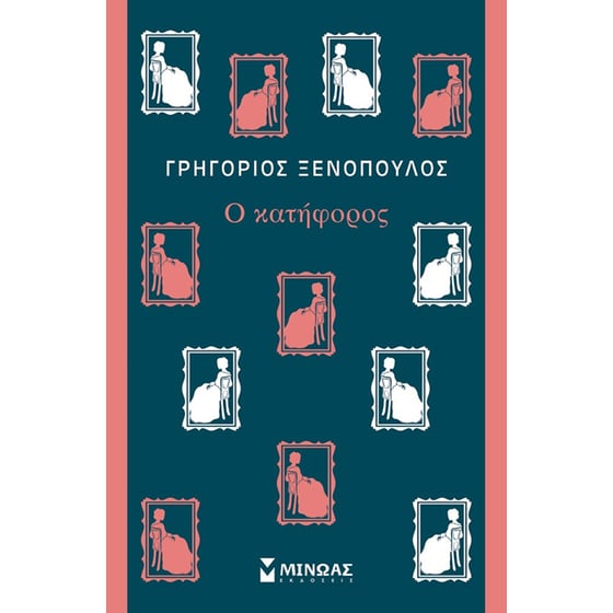 Ο κατήφορος image 0