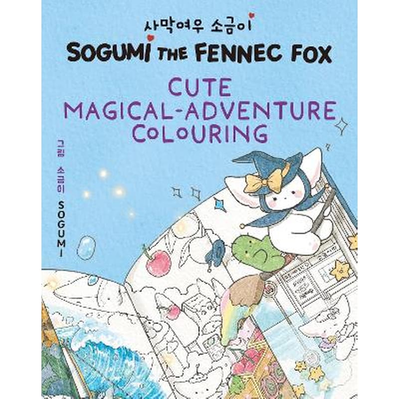 Sogumi the Fennec Fox: Cute Magical-Adventure Colouring