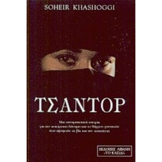 Τσαντόρ image 0