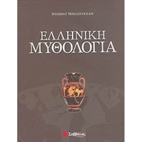 Ελληνική μυθολογία image 0