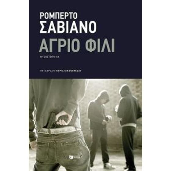 Άγριο φιλί image 0