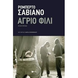 Άγριο φιλί