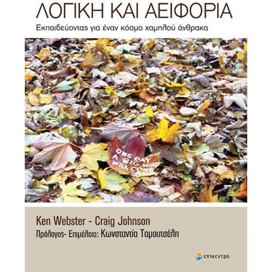 Λογική και αειφορία image 0