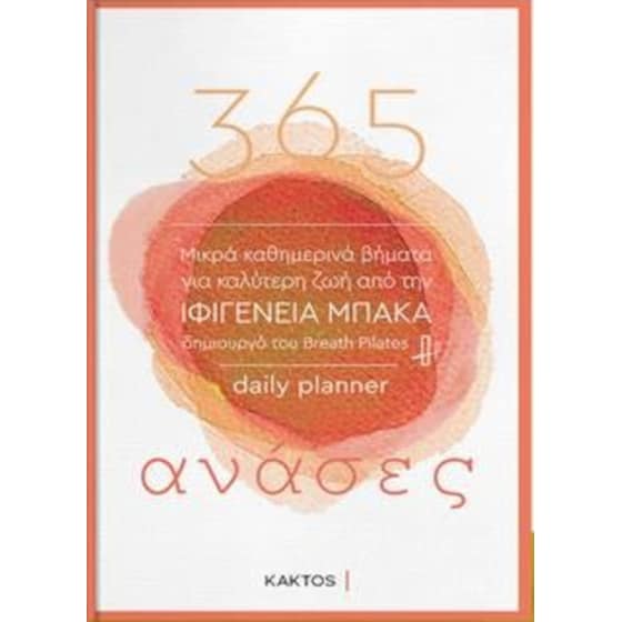 365 Ανάσες image 0