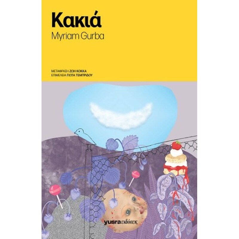 Κακιά