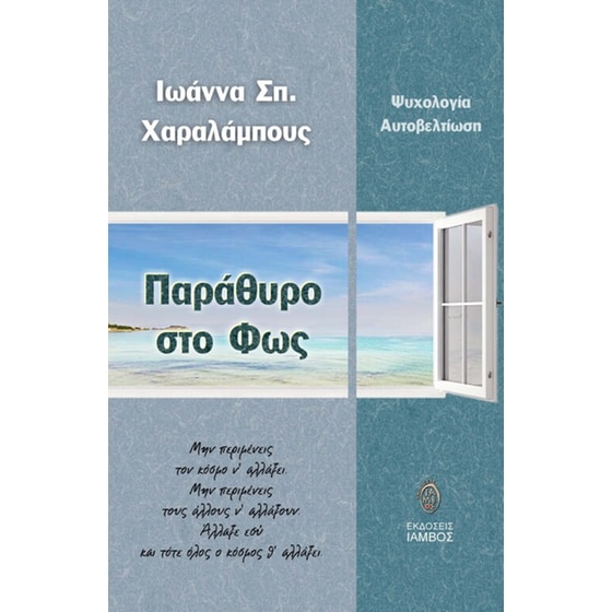 Παράθυρο στο φως image 0