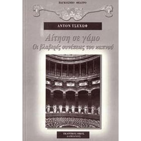 Αίτηση σε γάμο - Οι βλαβερές συνέπειες του καπνού image 0