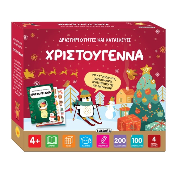 Δραστηριότητες και κατασκευές - Χριστούγεννα image 0