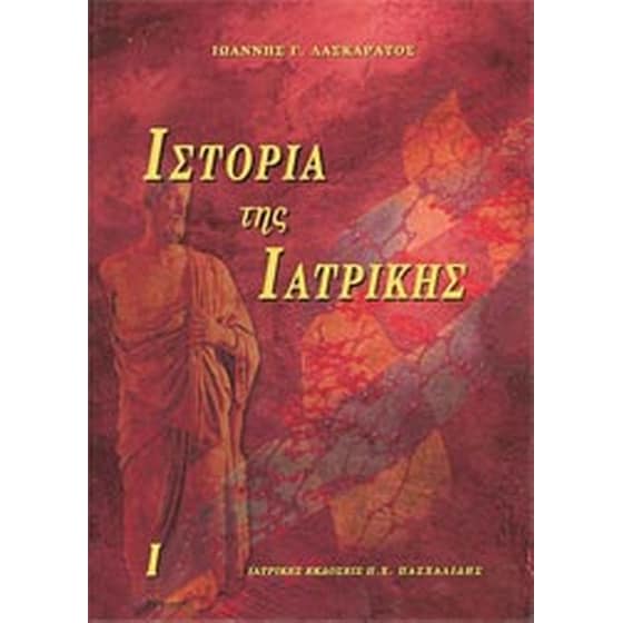 Ιστορία της ιατρικής image 0