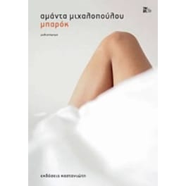 Μπαρόκ