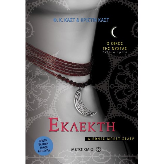 Εκλεκτή image 0
