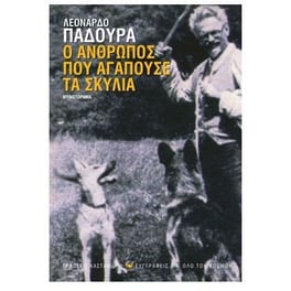 Ο άνθρωπος που αγαπούσε τα σκυλιά