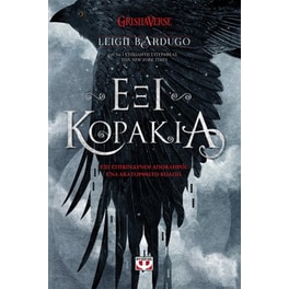 Έξι κοράκια