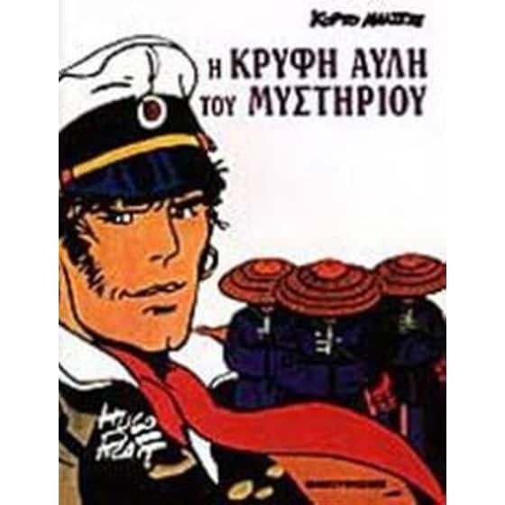 Η κρυφή αυλή του μυστηρίου image 0