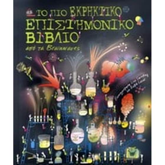 Το πιο εκρηκτικό επιστημονικό βιβλίο image 0